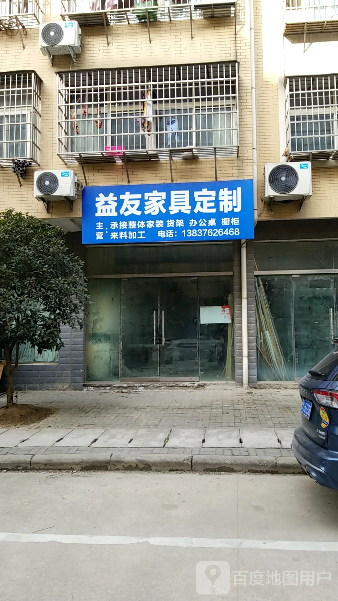 新县益友家具定制(秋实路店)