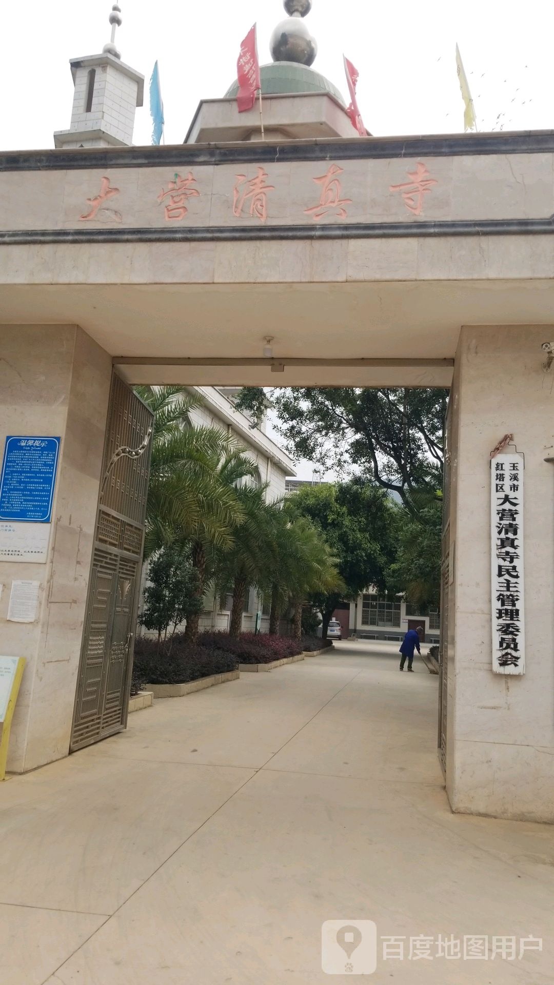 大营清真寺民主管理委员会