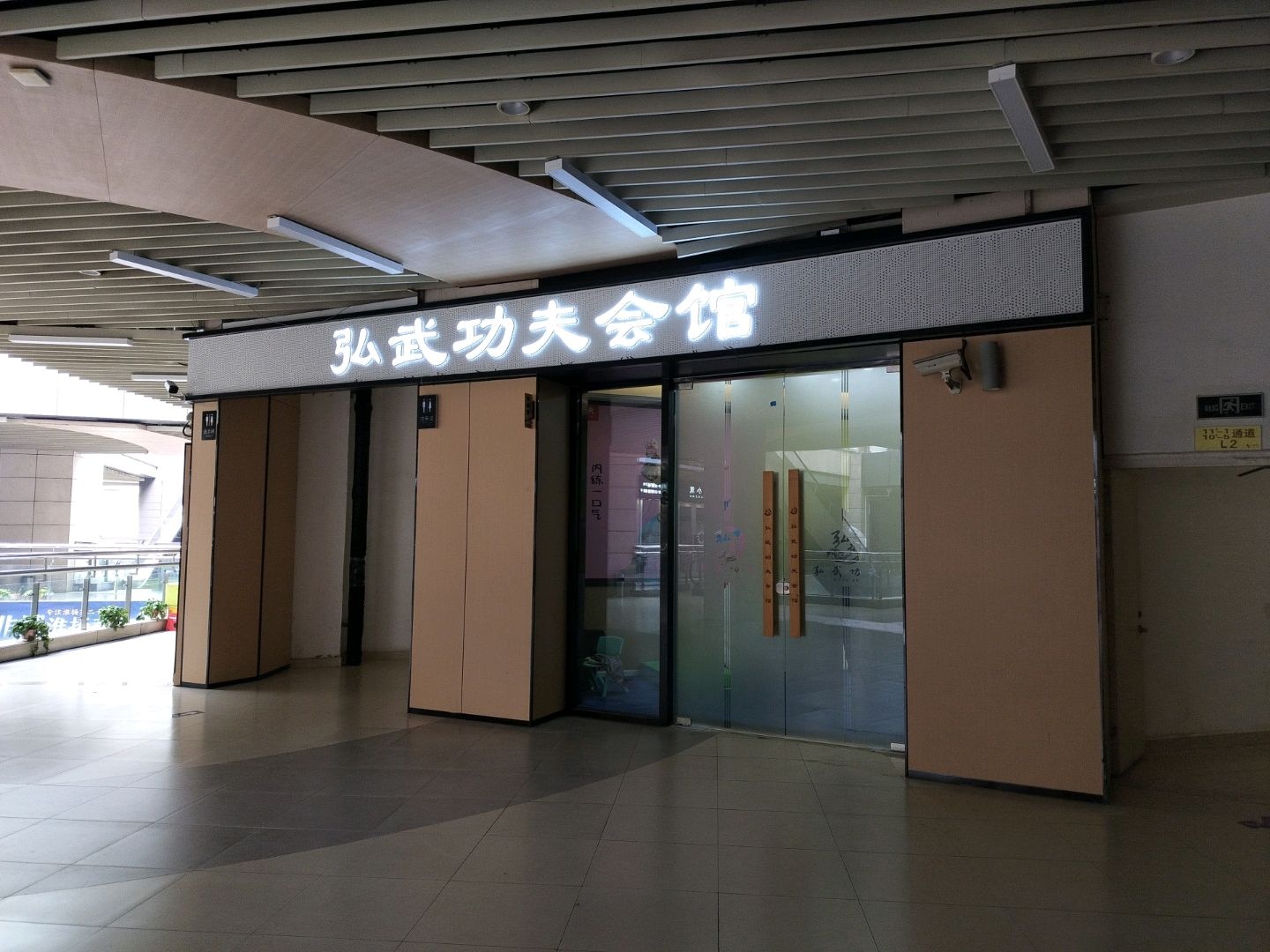 弘武功夫会馆(金鹰天地购物广场丹阳店)