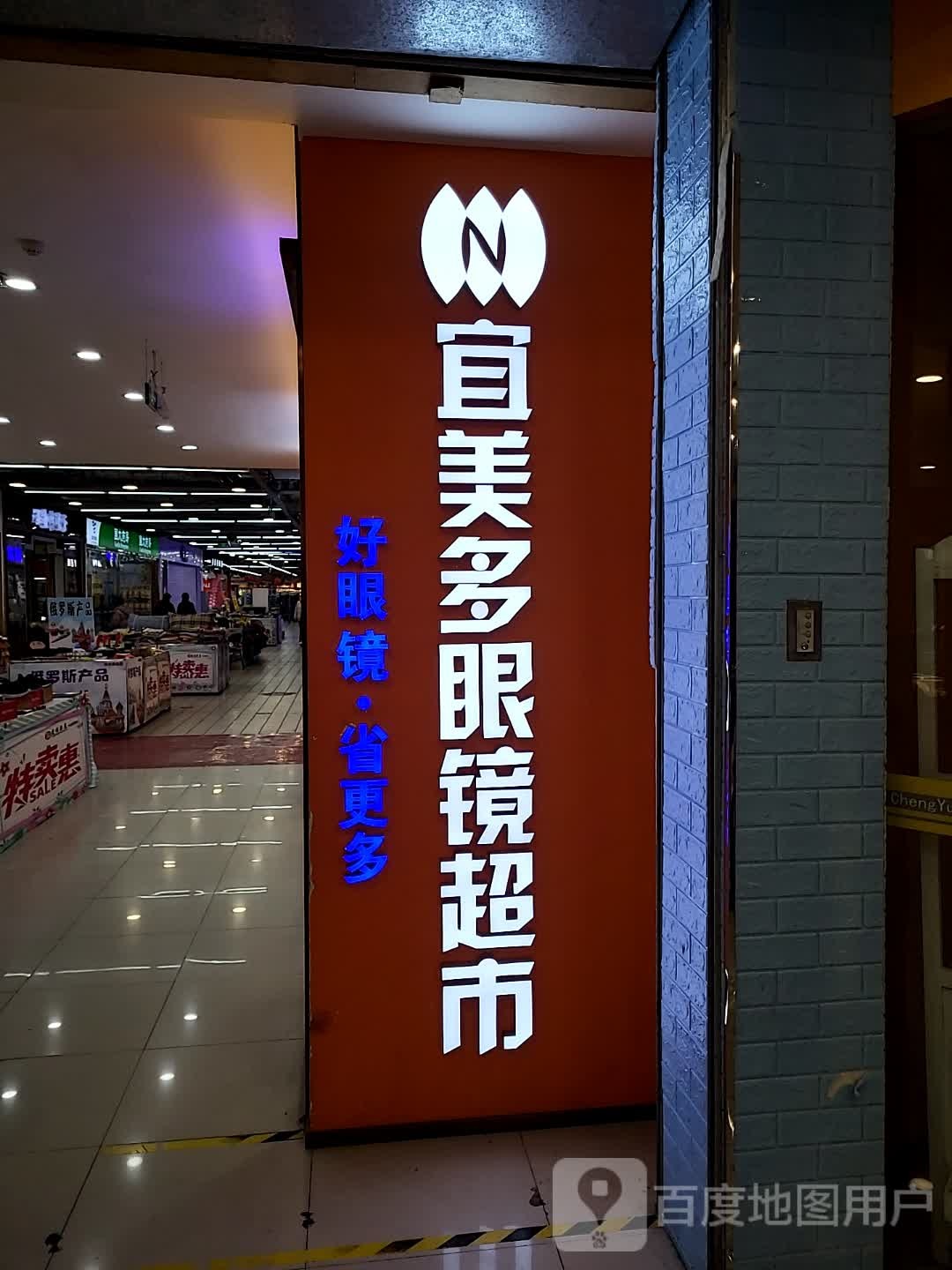 联合大众眼镜(友嘉超市店)