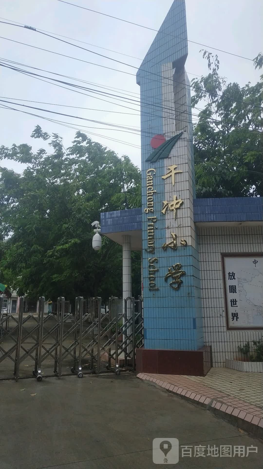 干冲小学