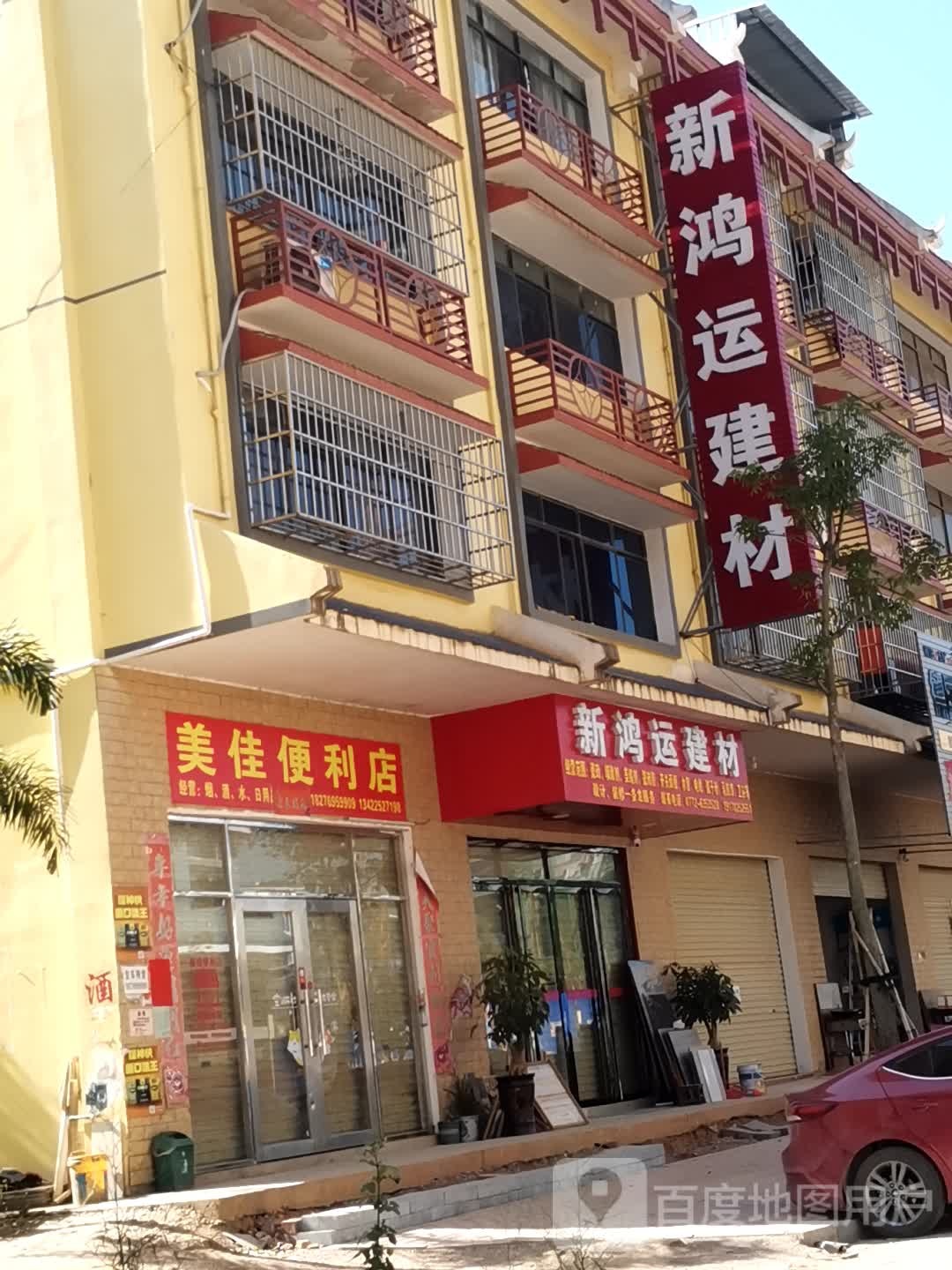 美佳便利店