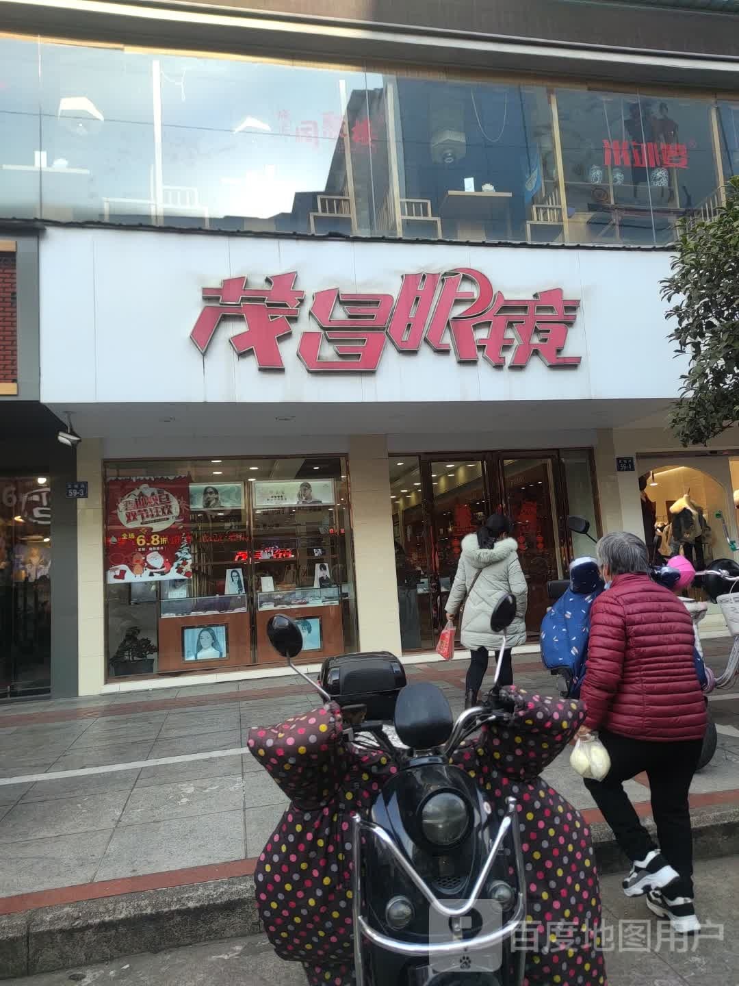 冒昌眼镜(昱城路店)