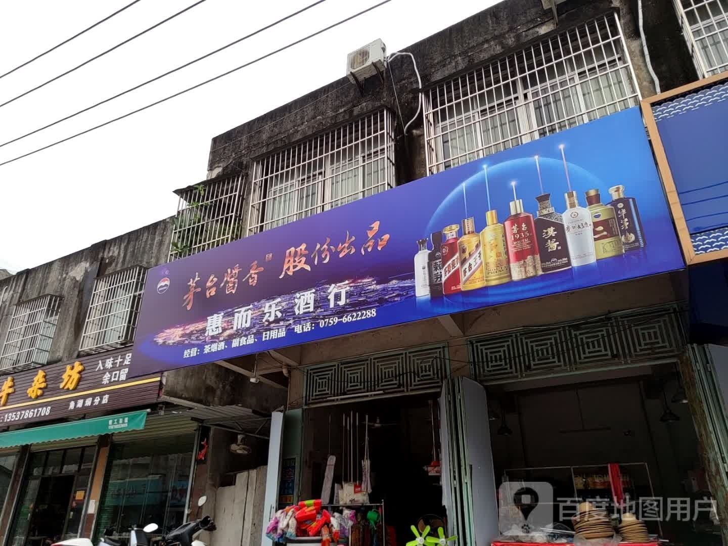 全国连锁店烟酒水