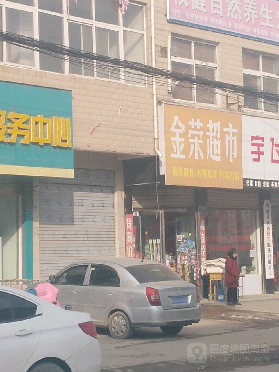 郸城县金荣超市(育新路店)