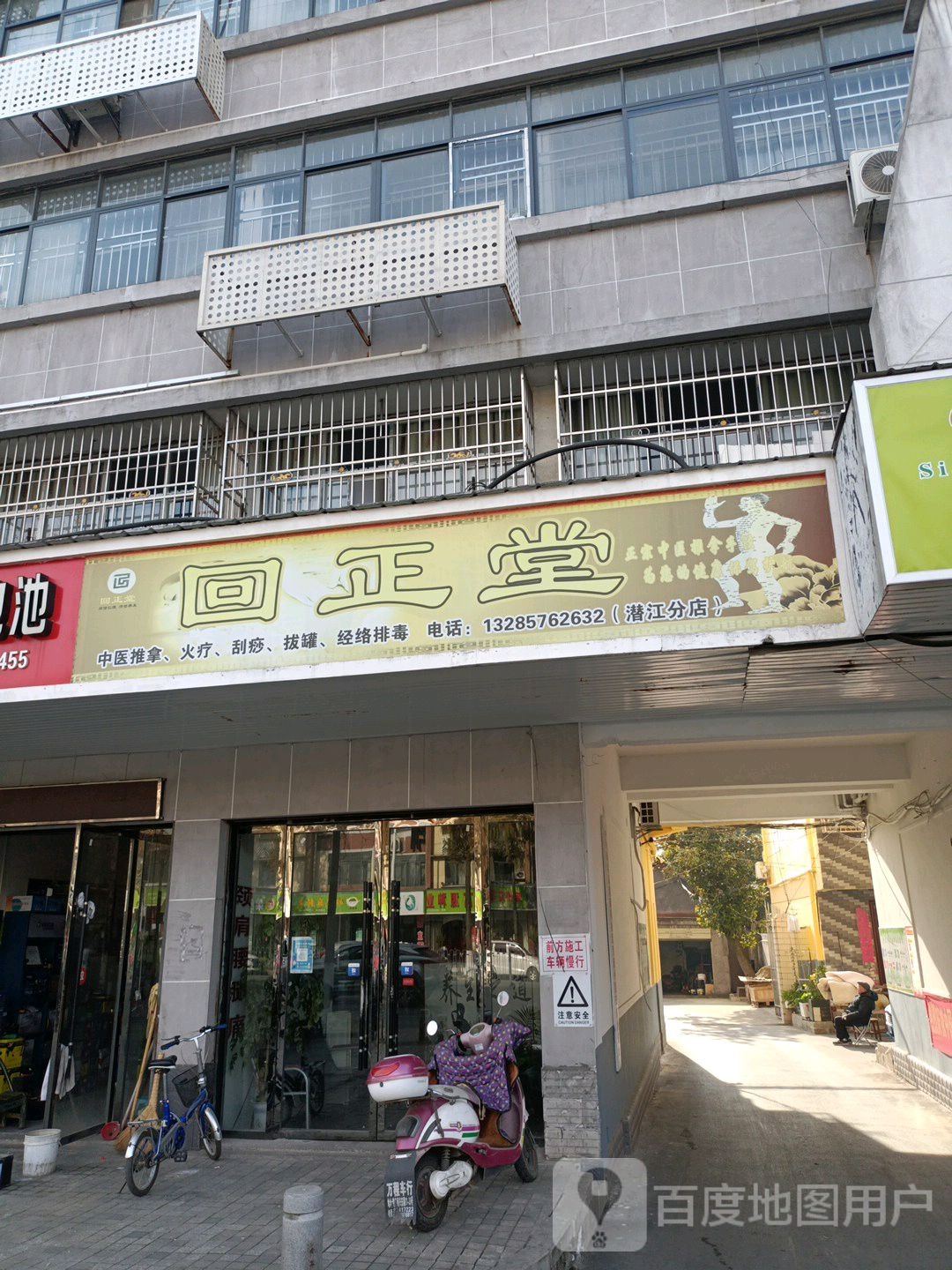 回正堂(潜江分店)