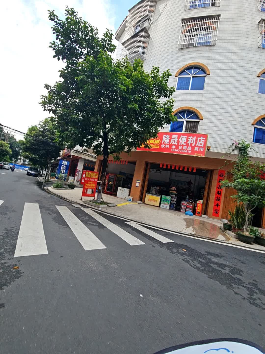 隆晟便利店