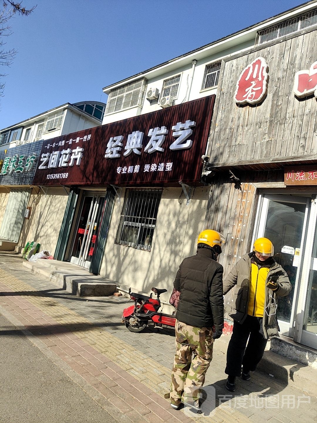 经典发艺(胜泰路店)