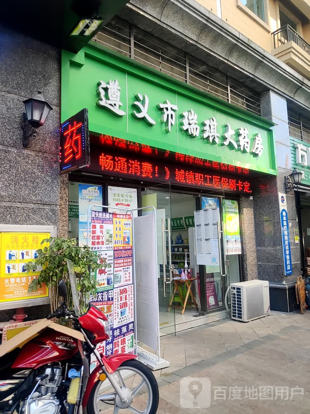 遵义市瑞琪大药房(汇川大道店)