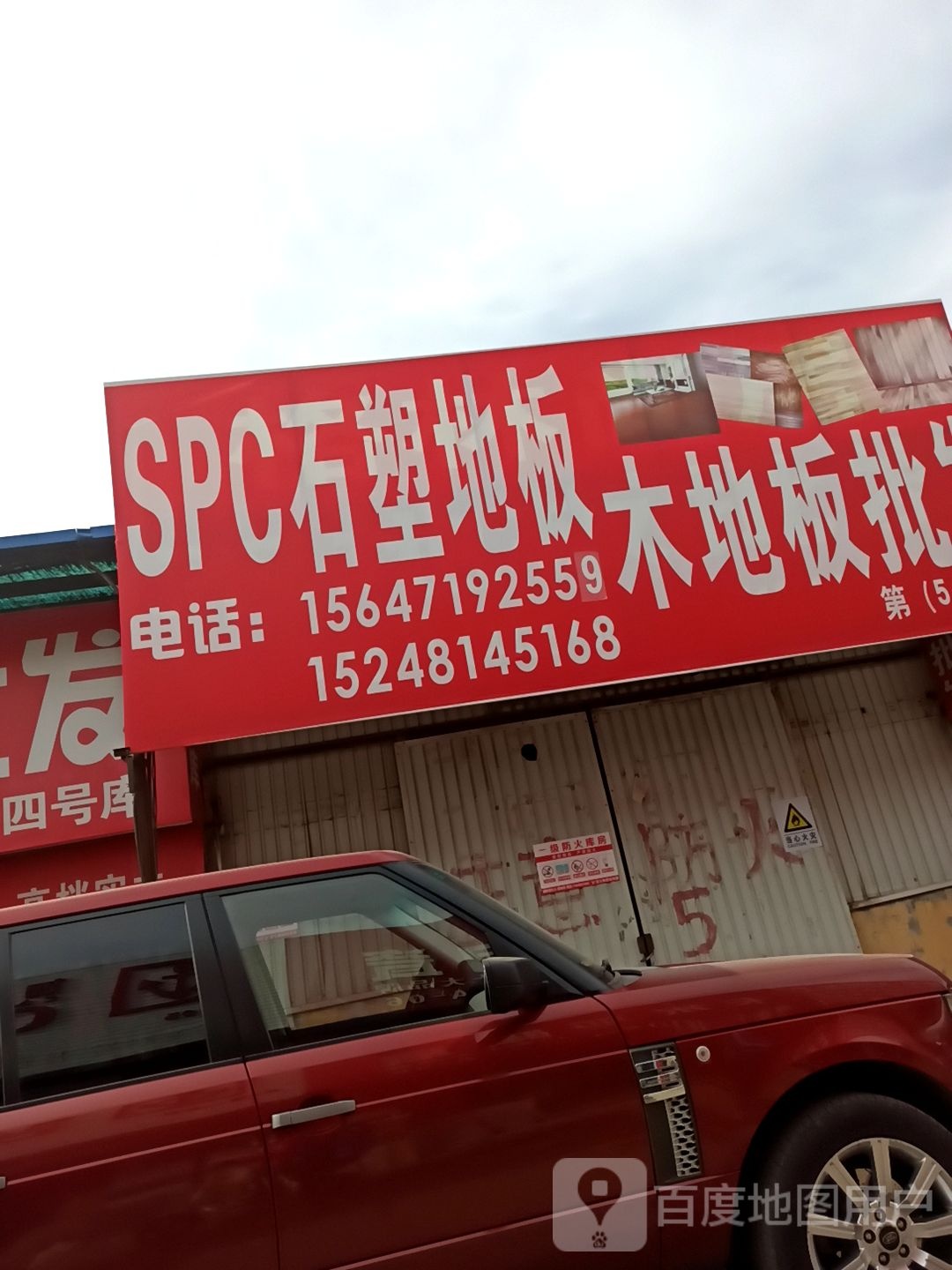 SPC石塑地板木地板批发