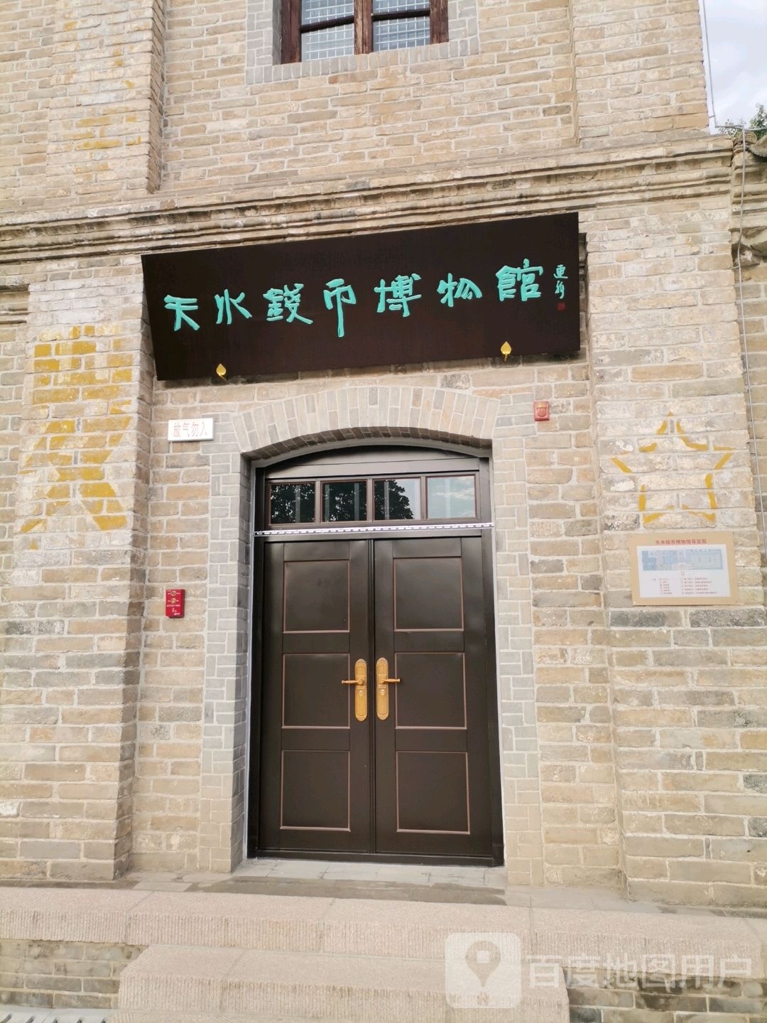 天水币蟒卸钱博物馆