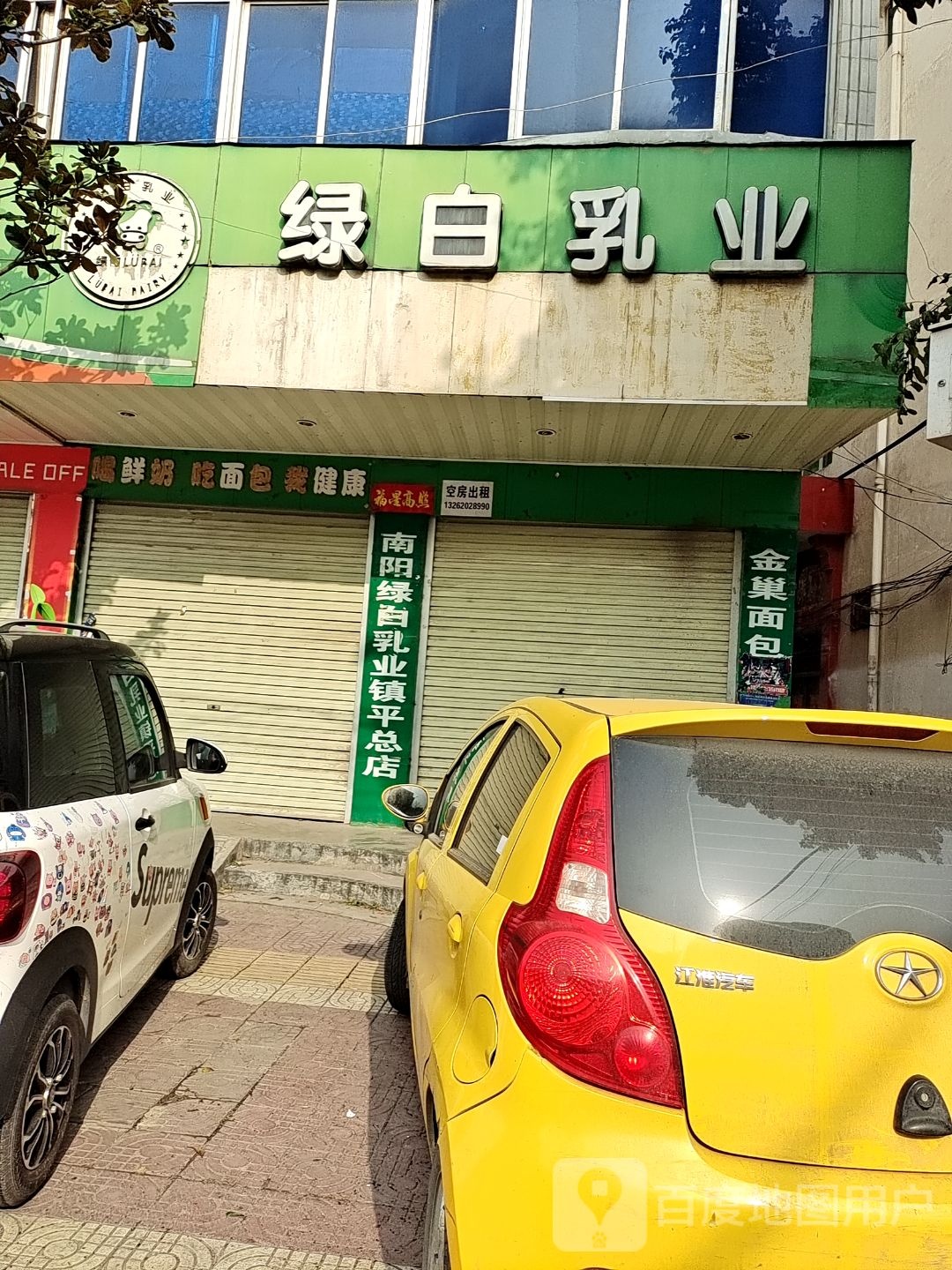 绿白乳业(雪枫路店)