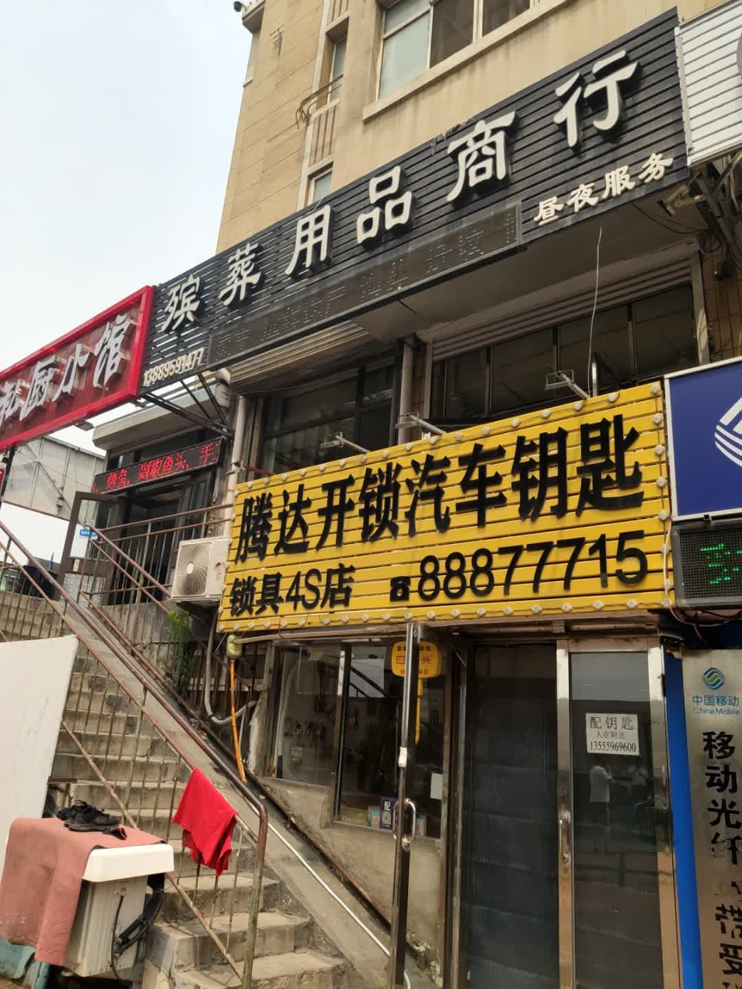 腾达开锁汽车钥匙