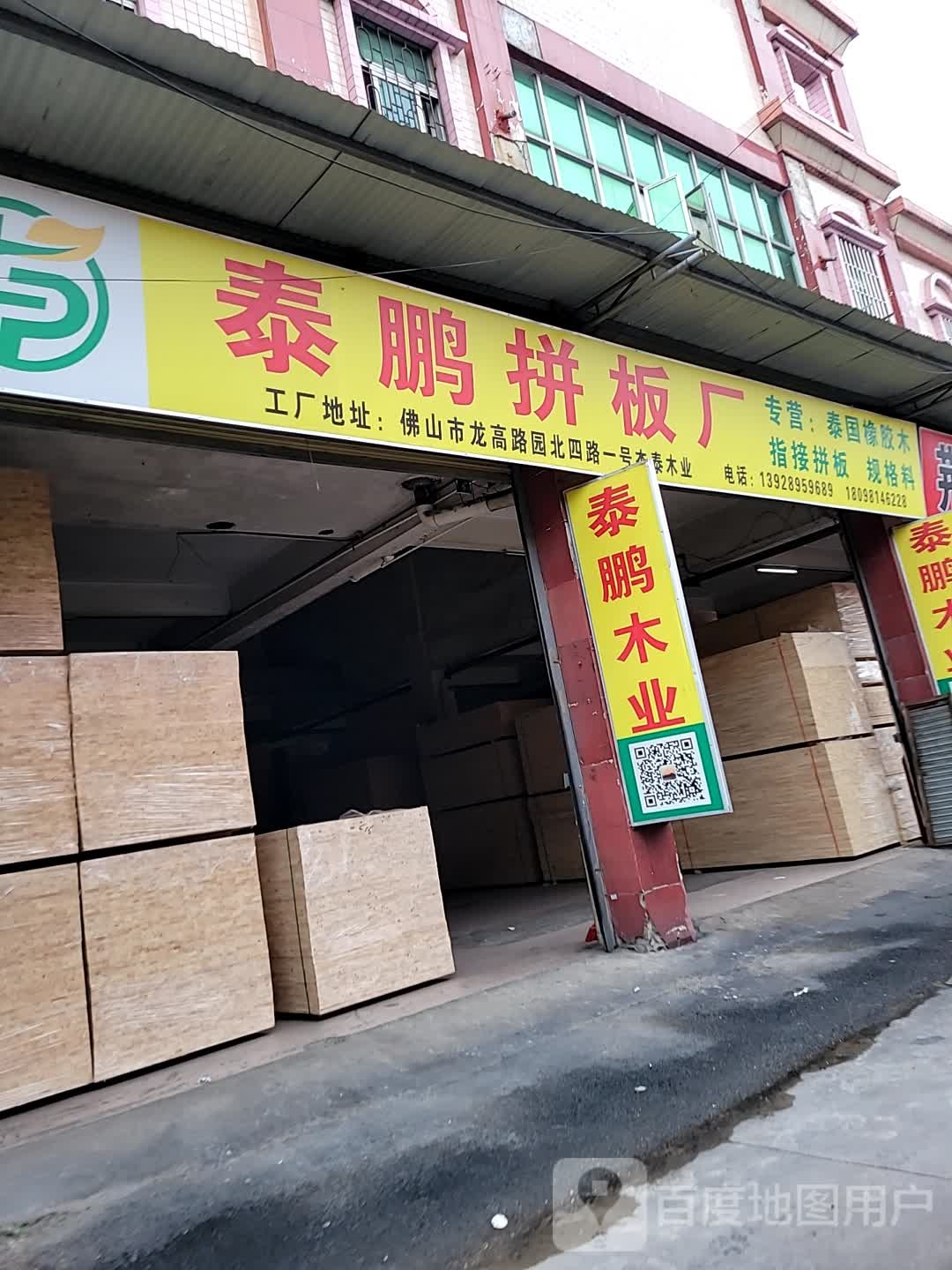 佛山市泰鹏木业