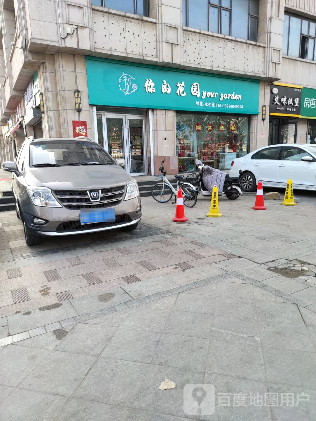你的花园(万浩金百合东区店)