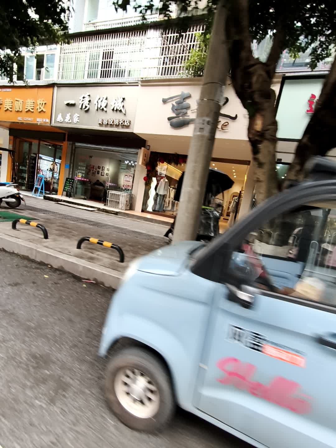 如花家半永久纹眉一绣倾城(岳池店)