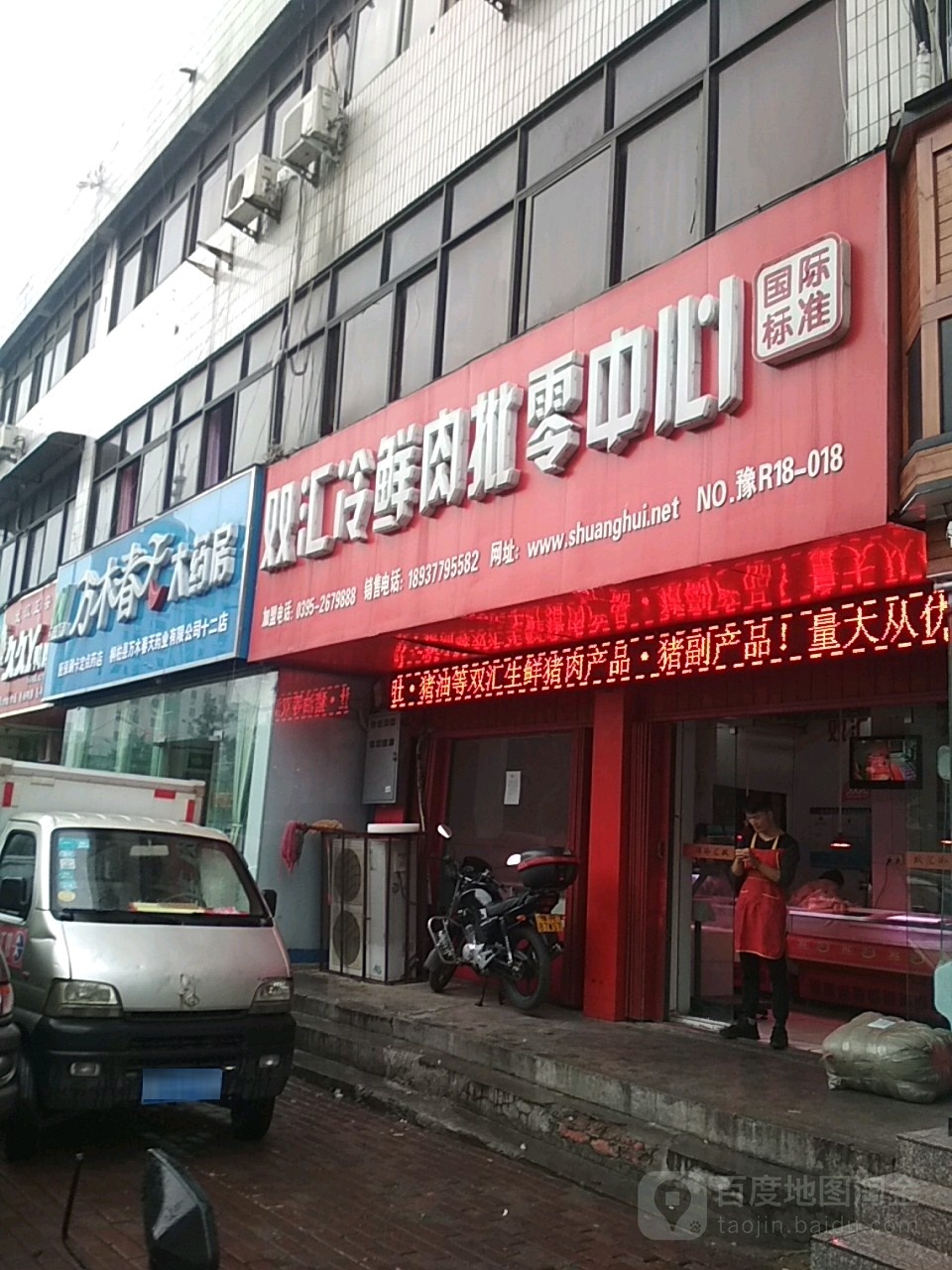 桐柏县双汇冷鲜肉批零中心(文化路店)