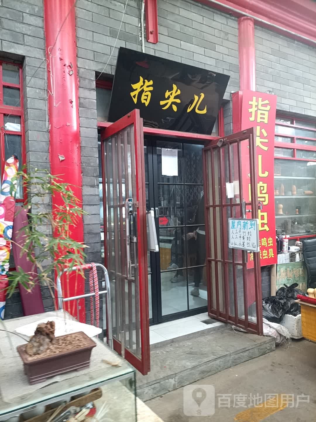 大叔鸣虫(十里河天娇文化城店)