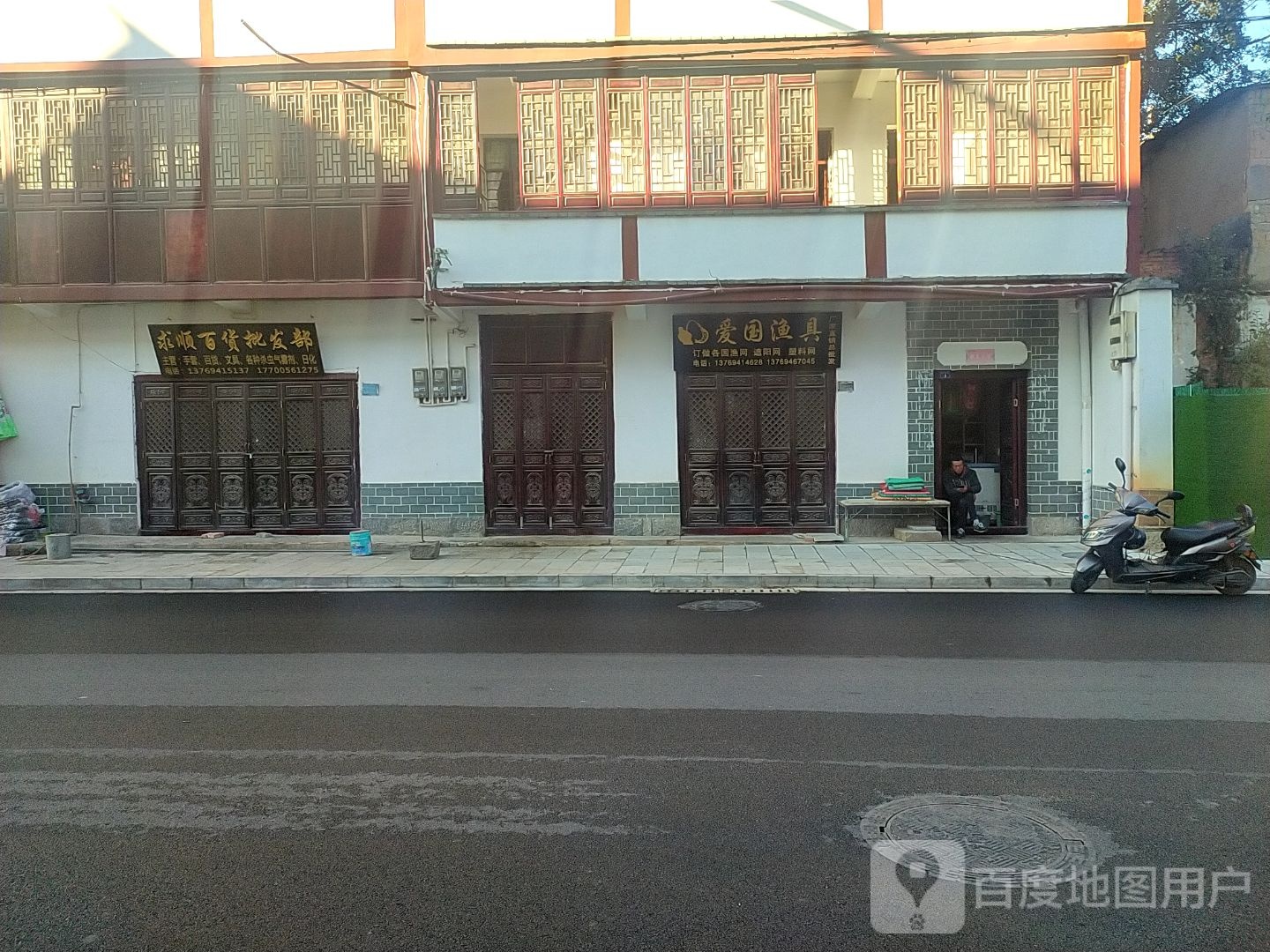 爱国渔业经营部