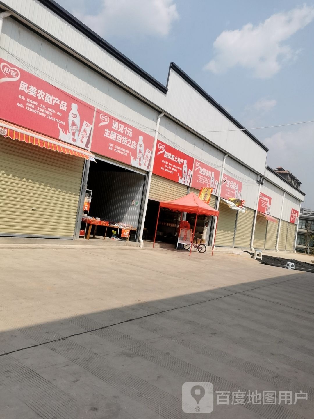 御见1元主题百货2店