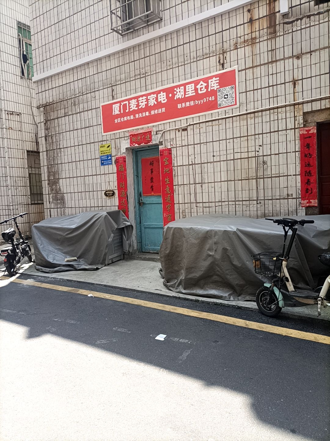 厦门麦芽家电·湖里仓库