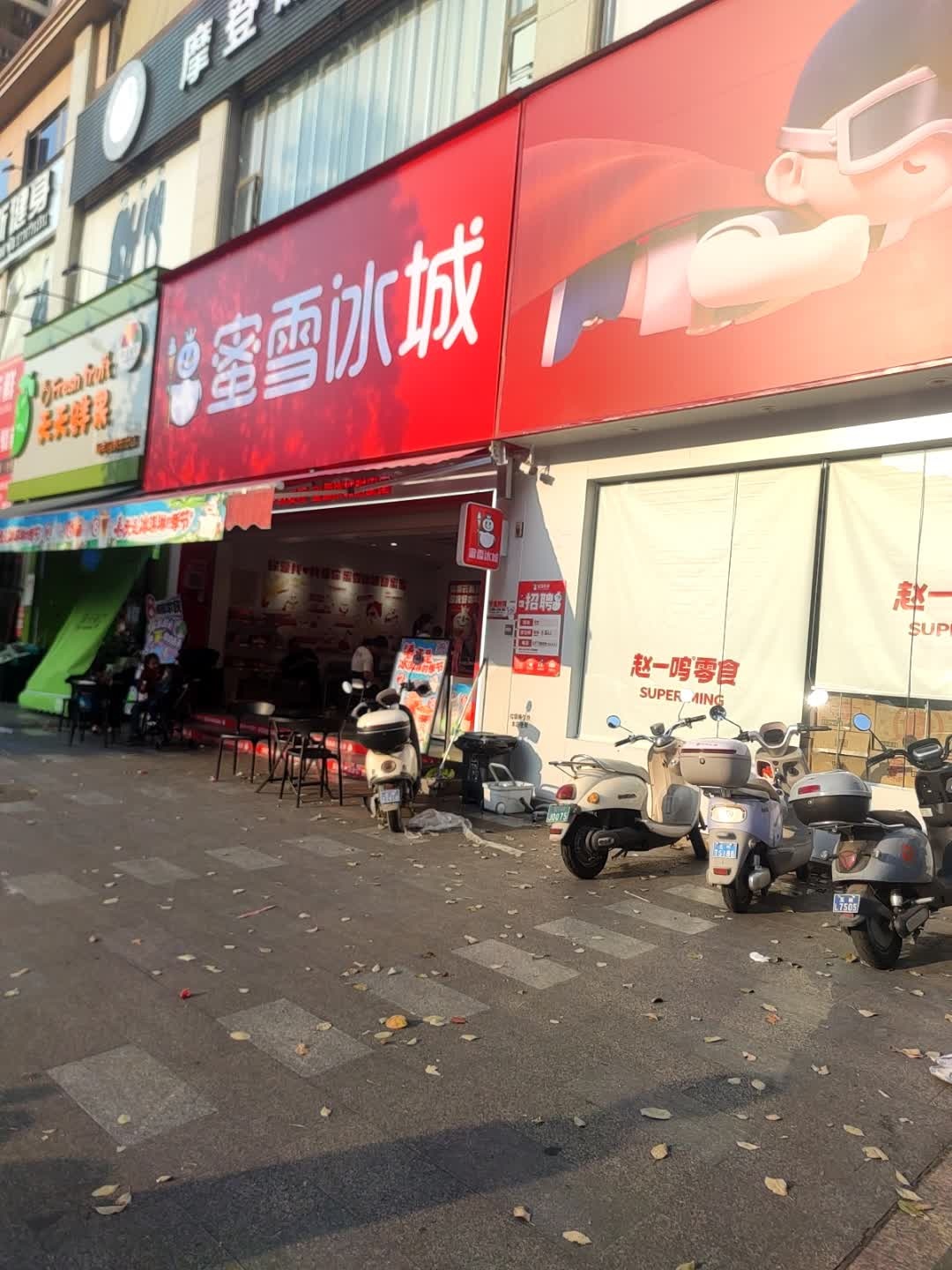 天天鲜果(银丰店)