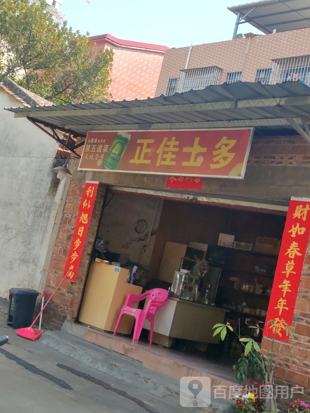 正佳士多