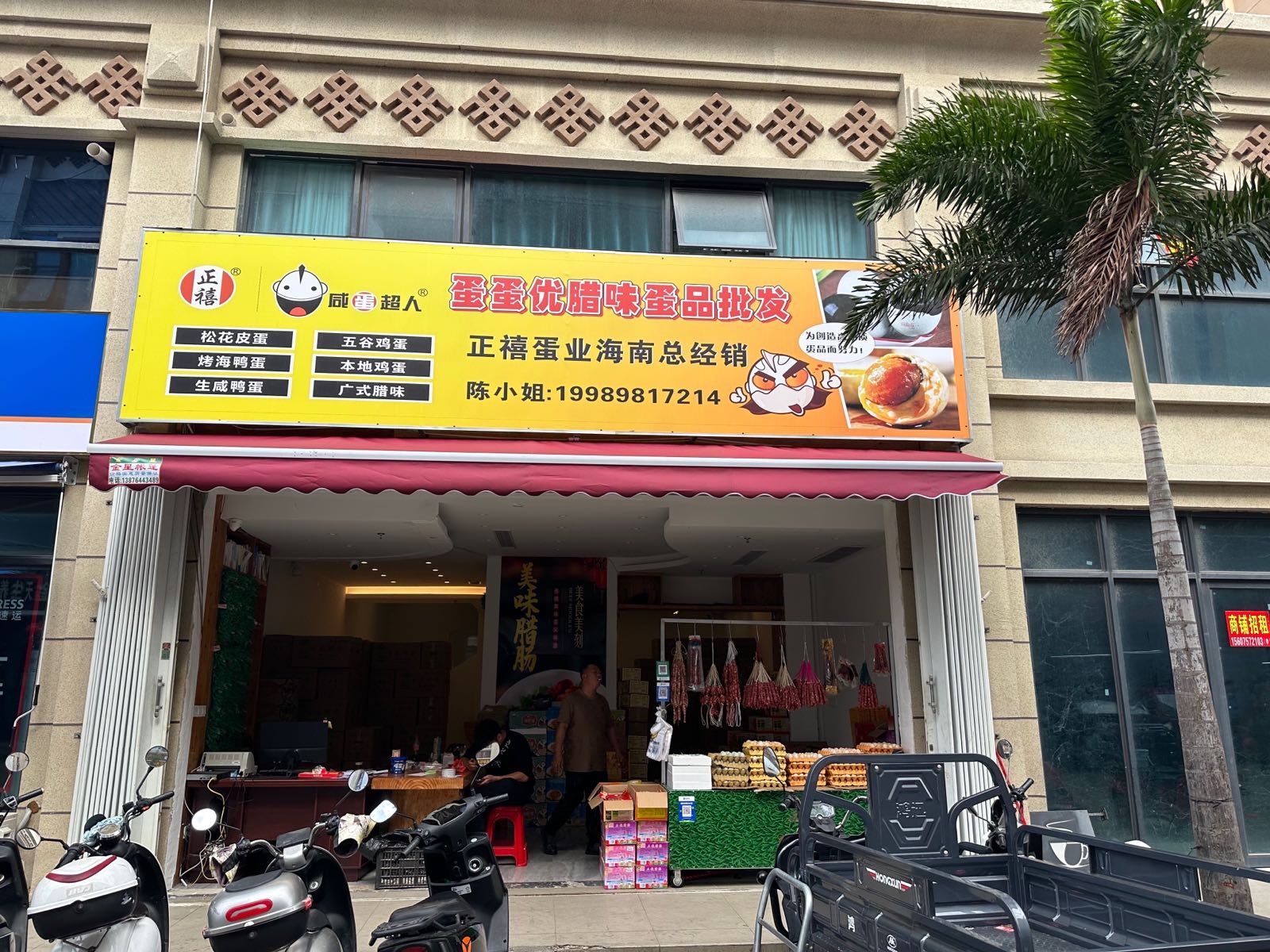 海南陵水蛋蛋优有限公司