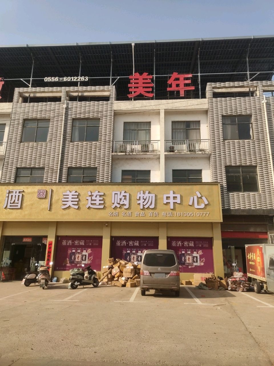 美连购物中心