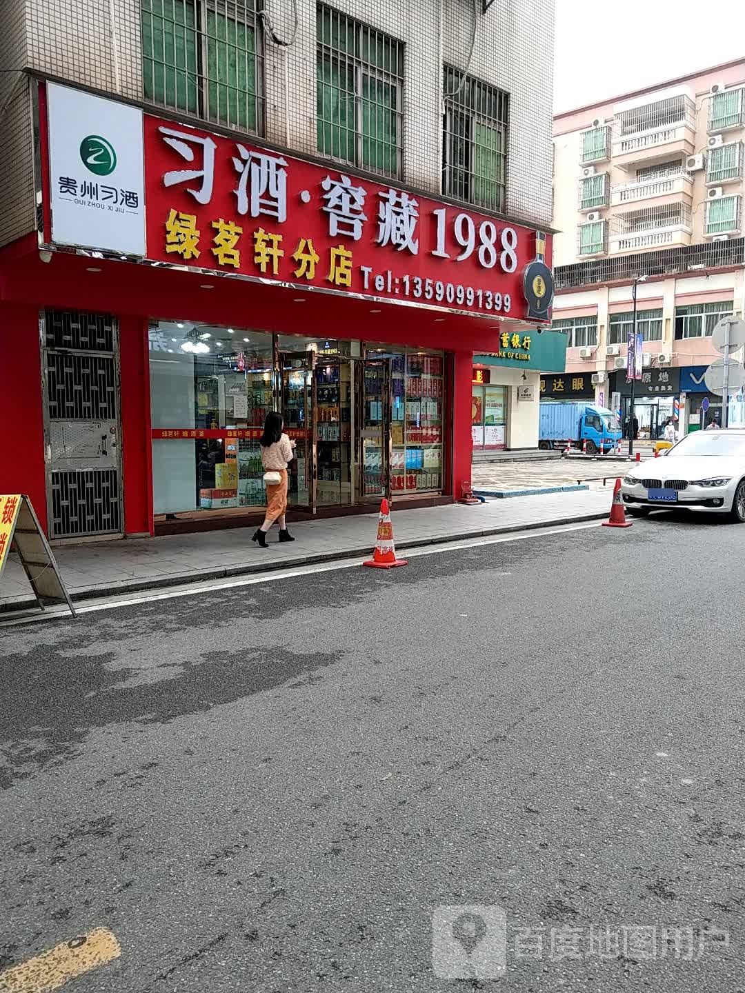 烟酒茶