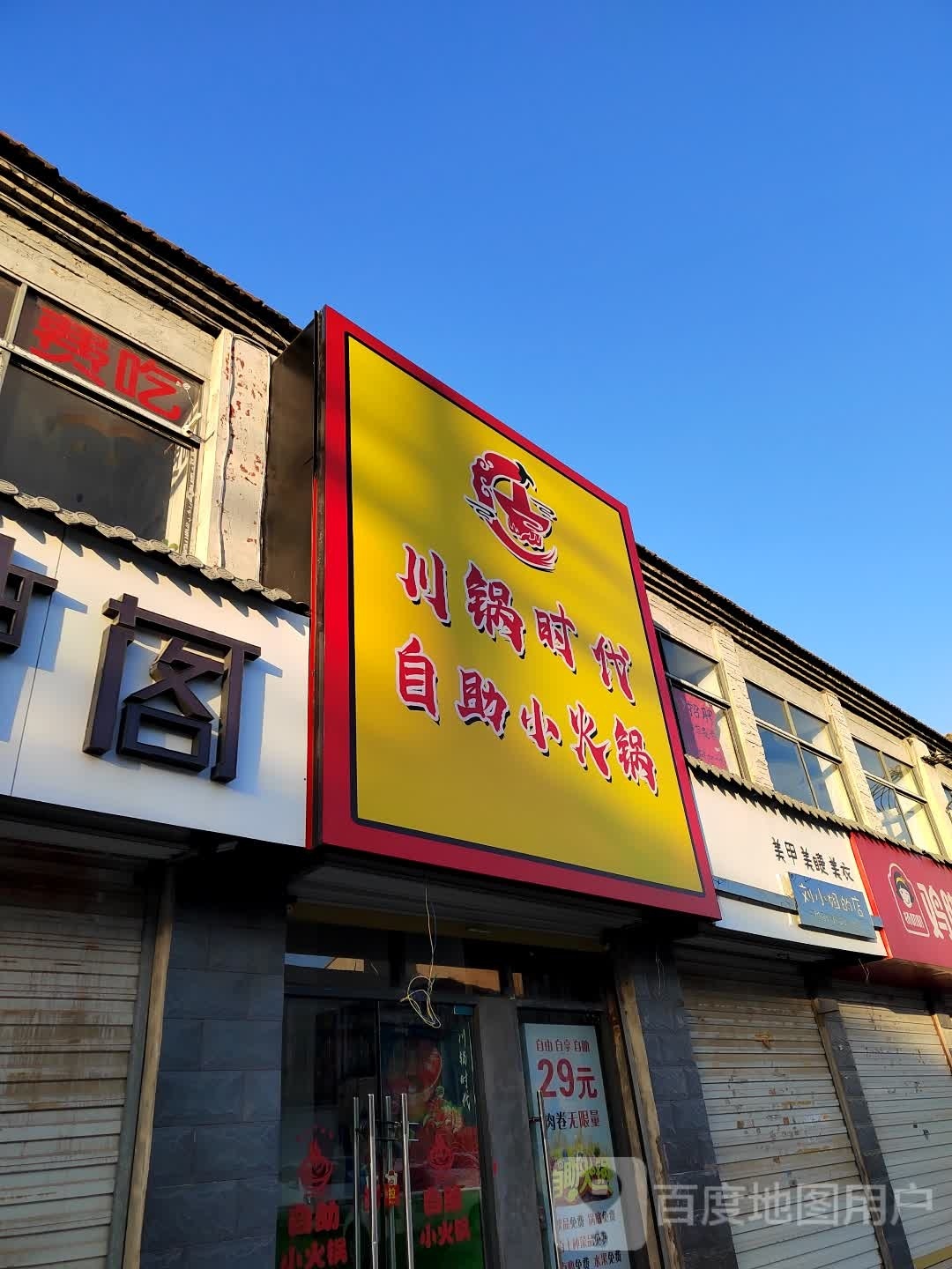 川锅时代
