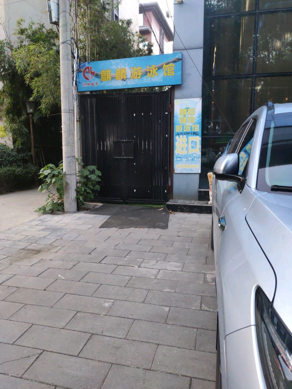 麒麟游泳馆