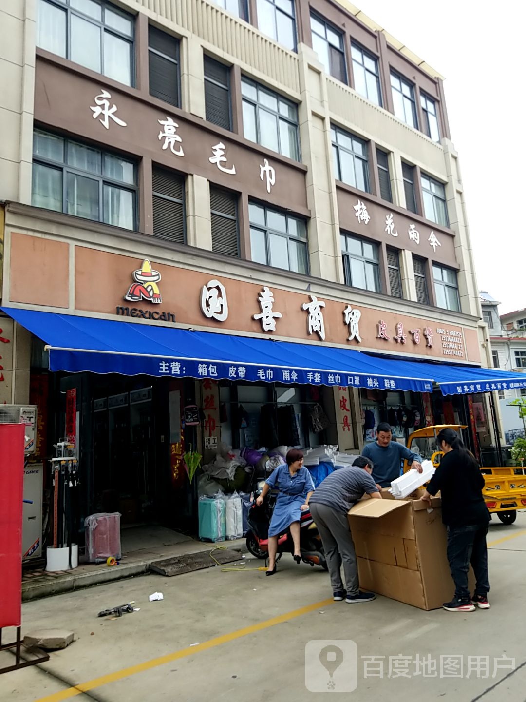 永亮毛巾(张衡大道店)