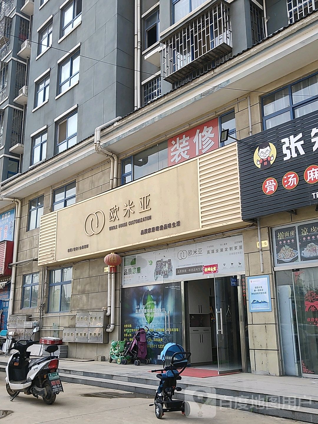 巩义市站街镇欧米亚(子美路店)