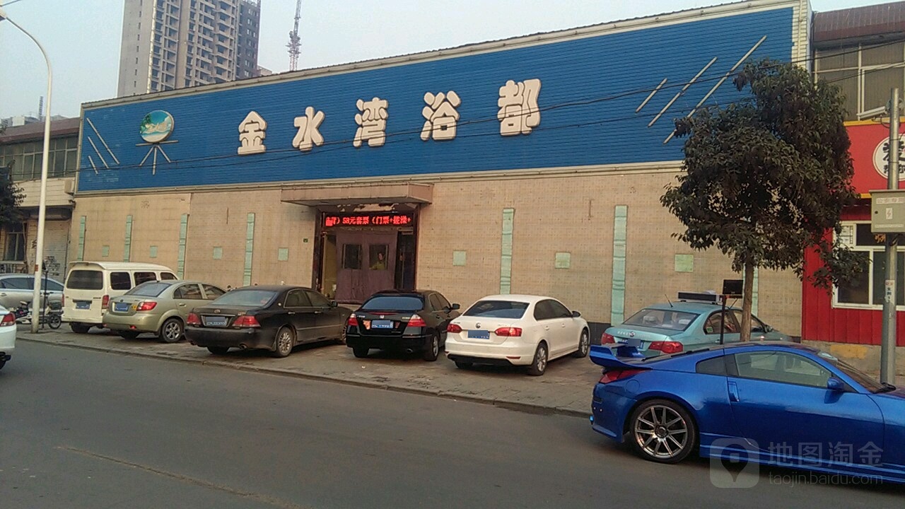 金水湾浴都(育才路店)