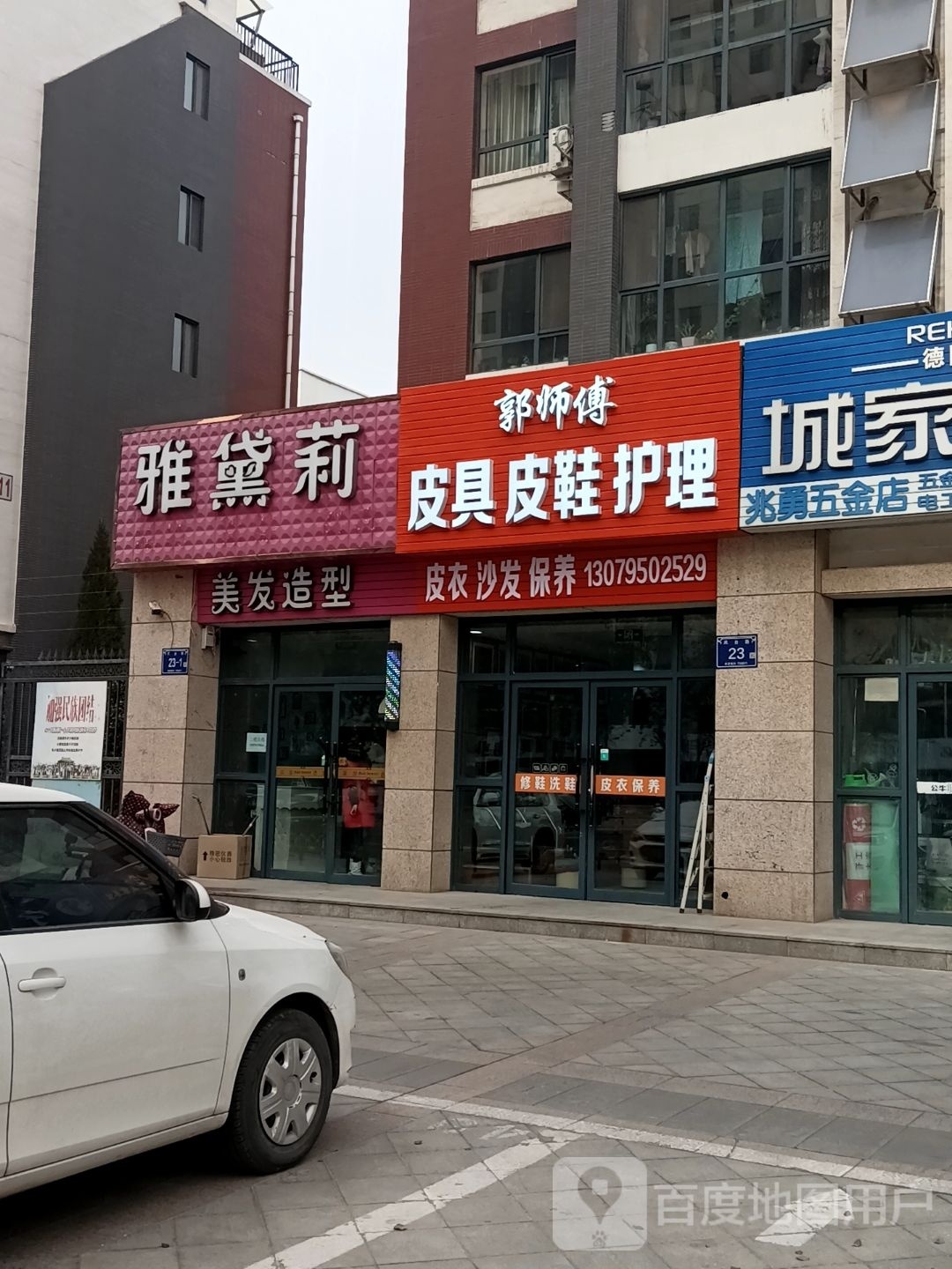雅黛莉纤体美容美发(华雁湖畔B区店)
