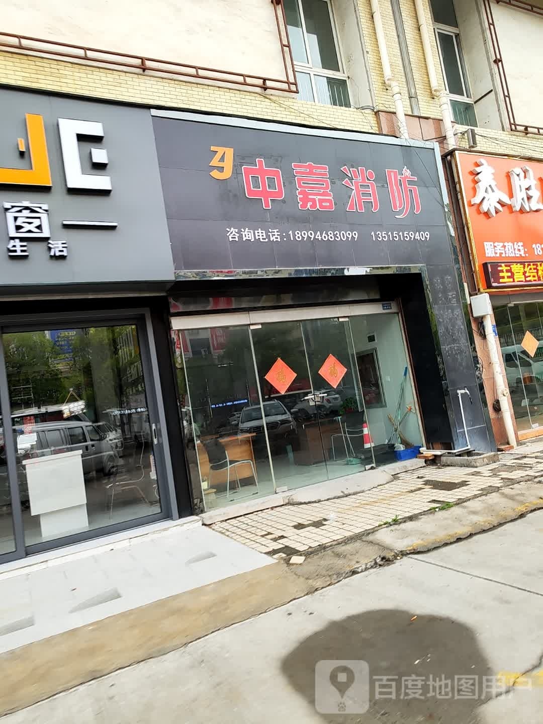中嘉消防