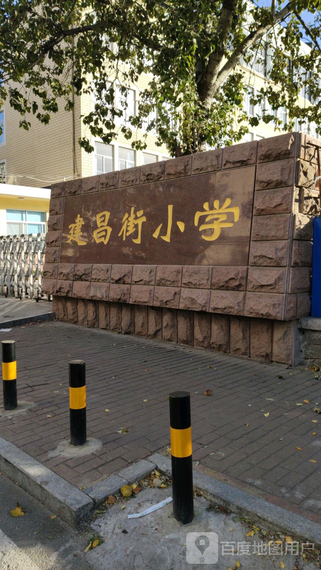 烟台市芝罘区建昌街学校