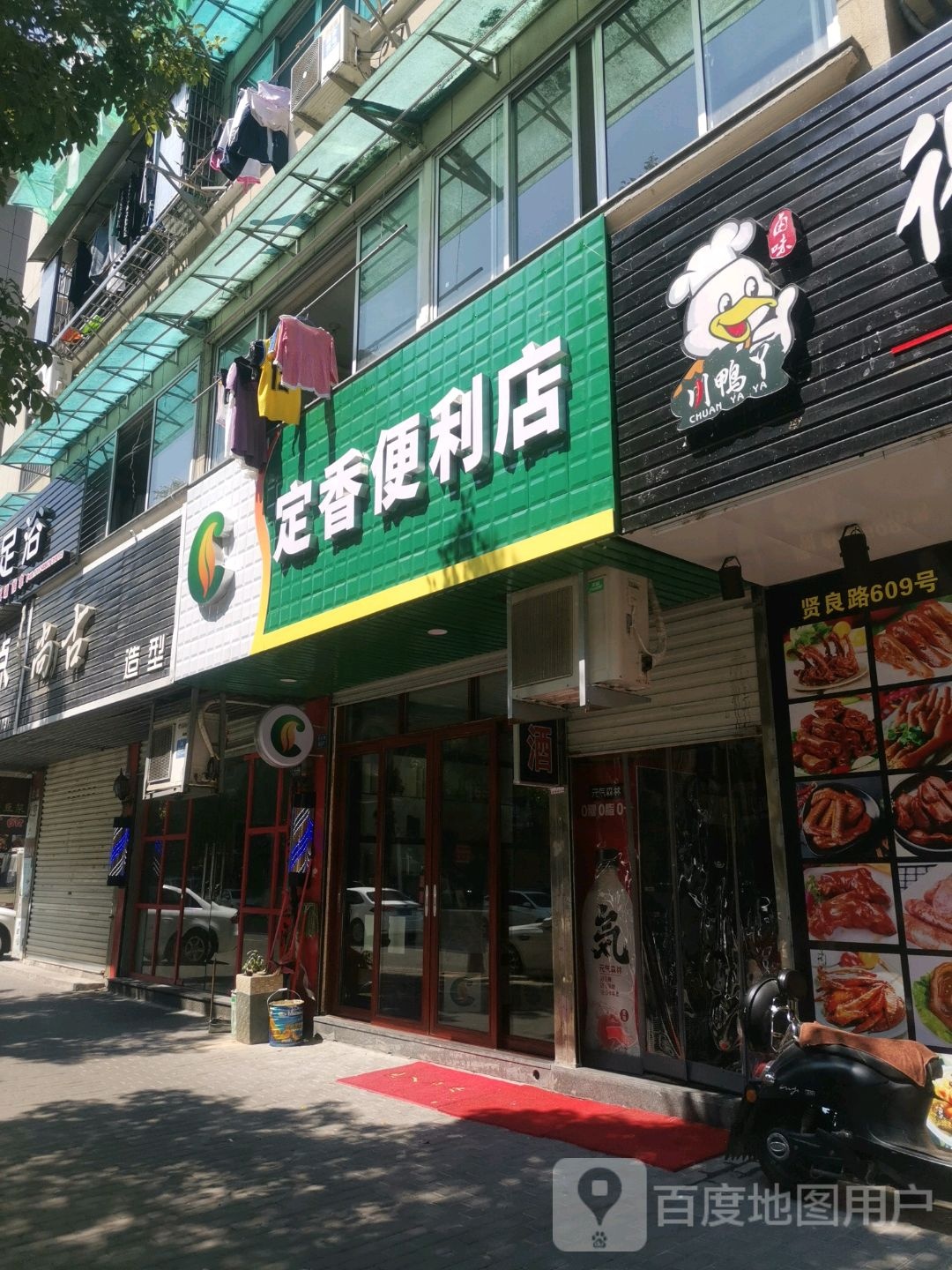 定香便利店