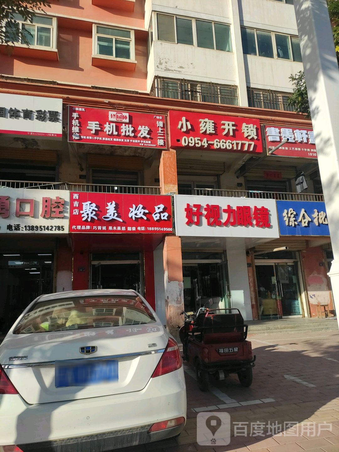 西吉小雍开锁店