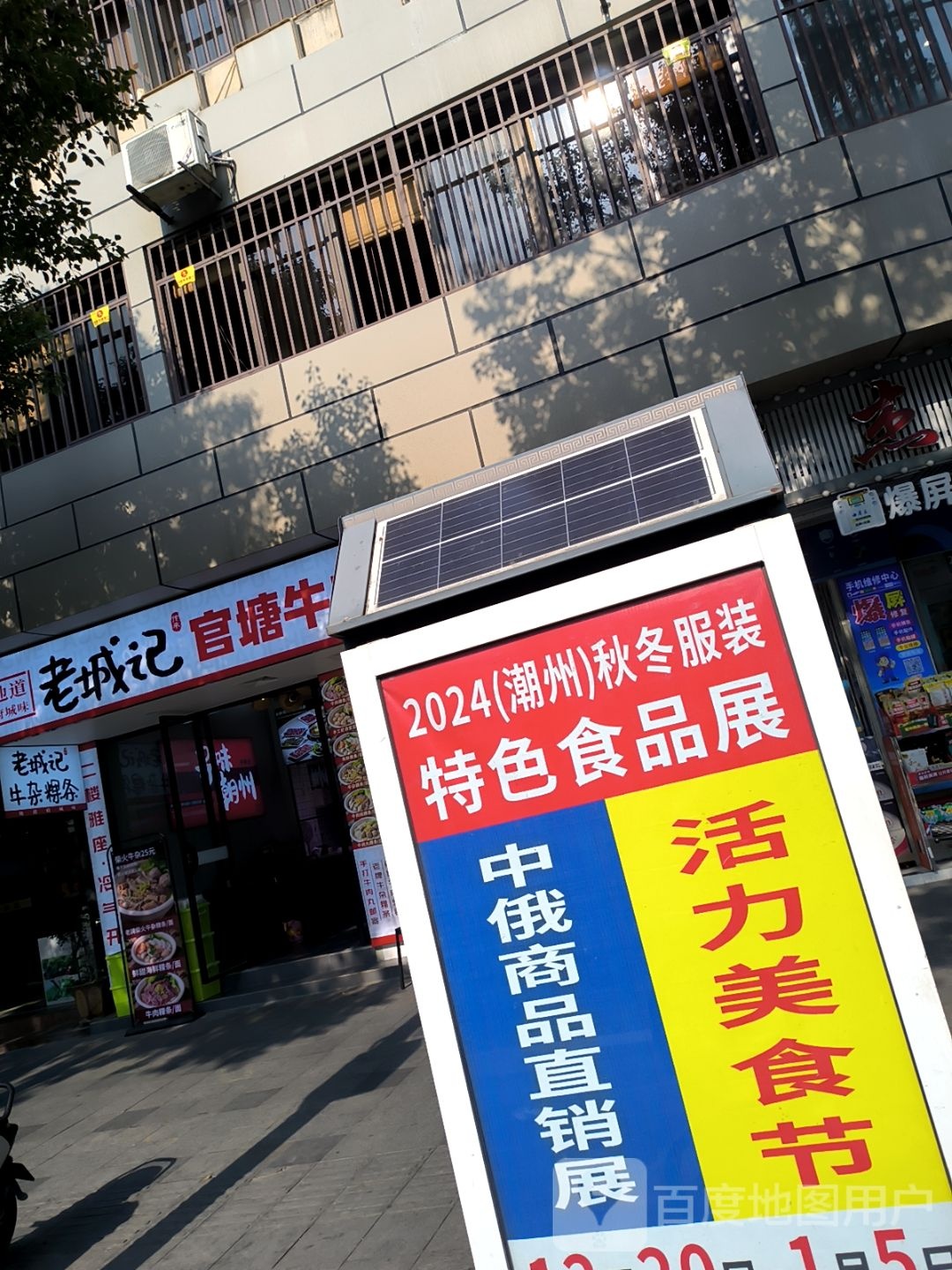 老城记官塘牛肉火锅(古城店)