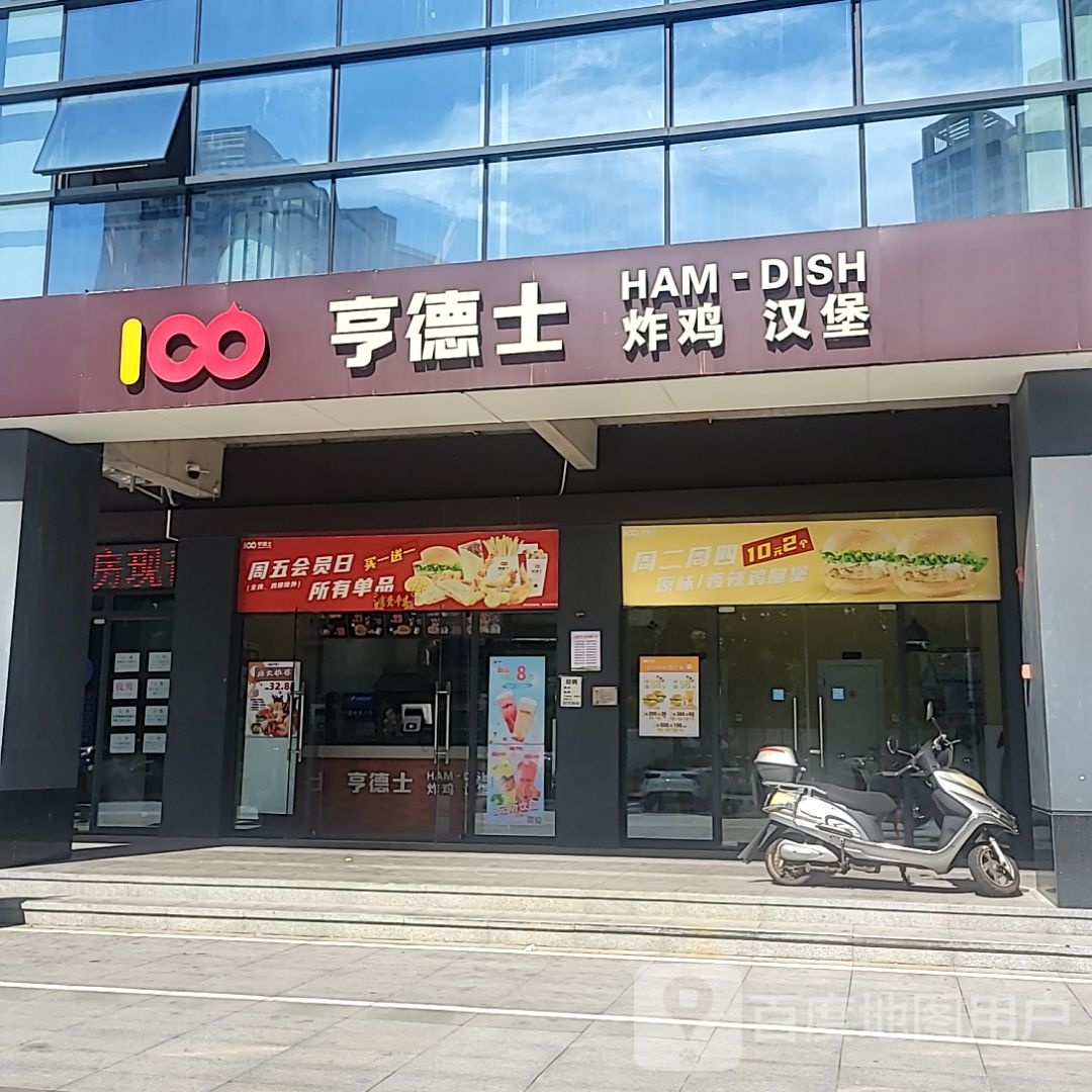 亨德士炸鸡汉堡(北海吾悦广场店)