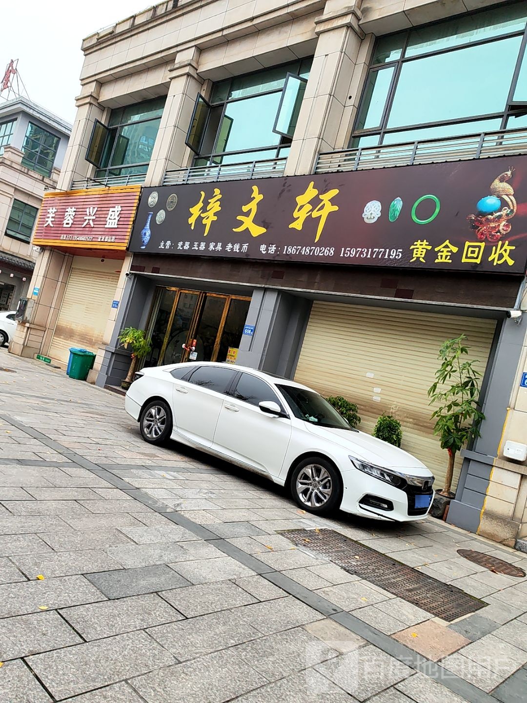梓文轩黄金回收