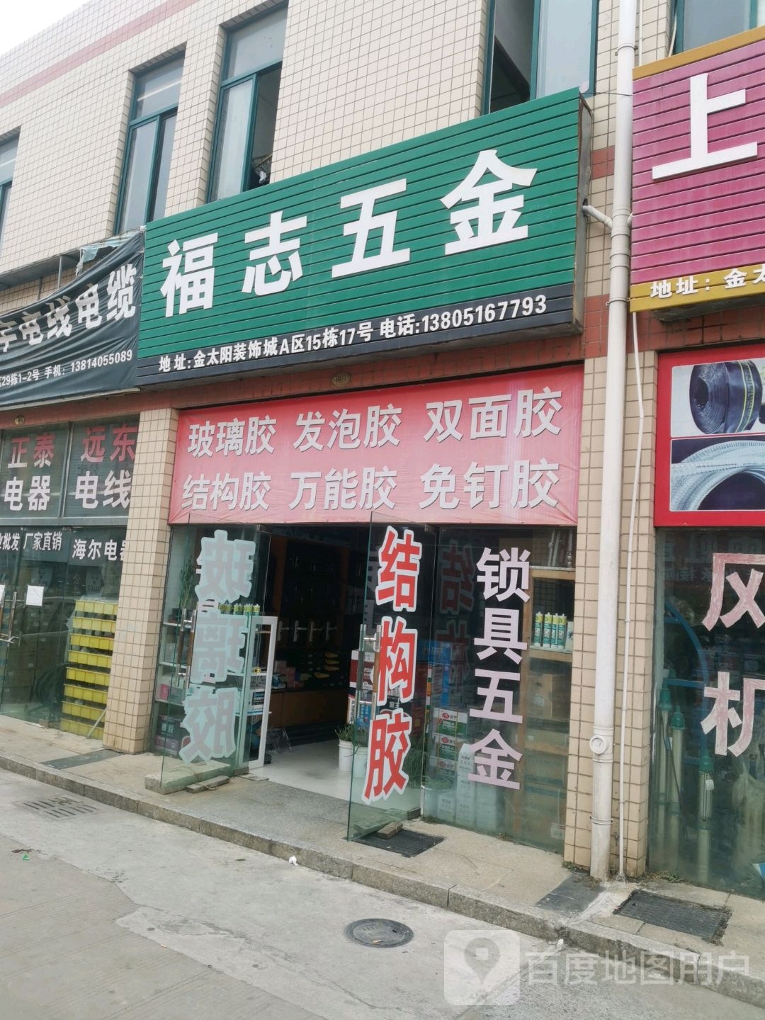 福志五金
