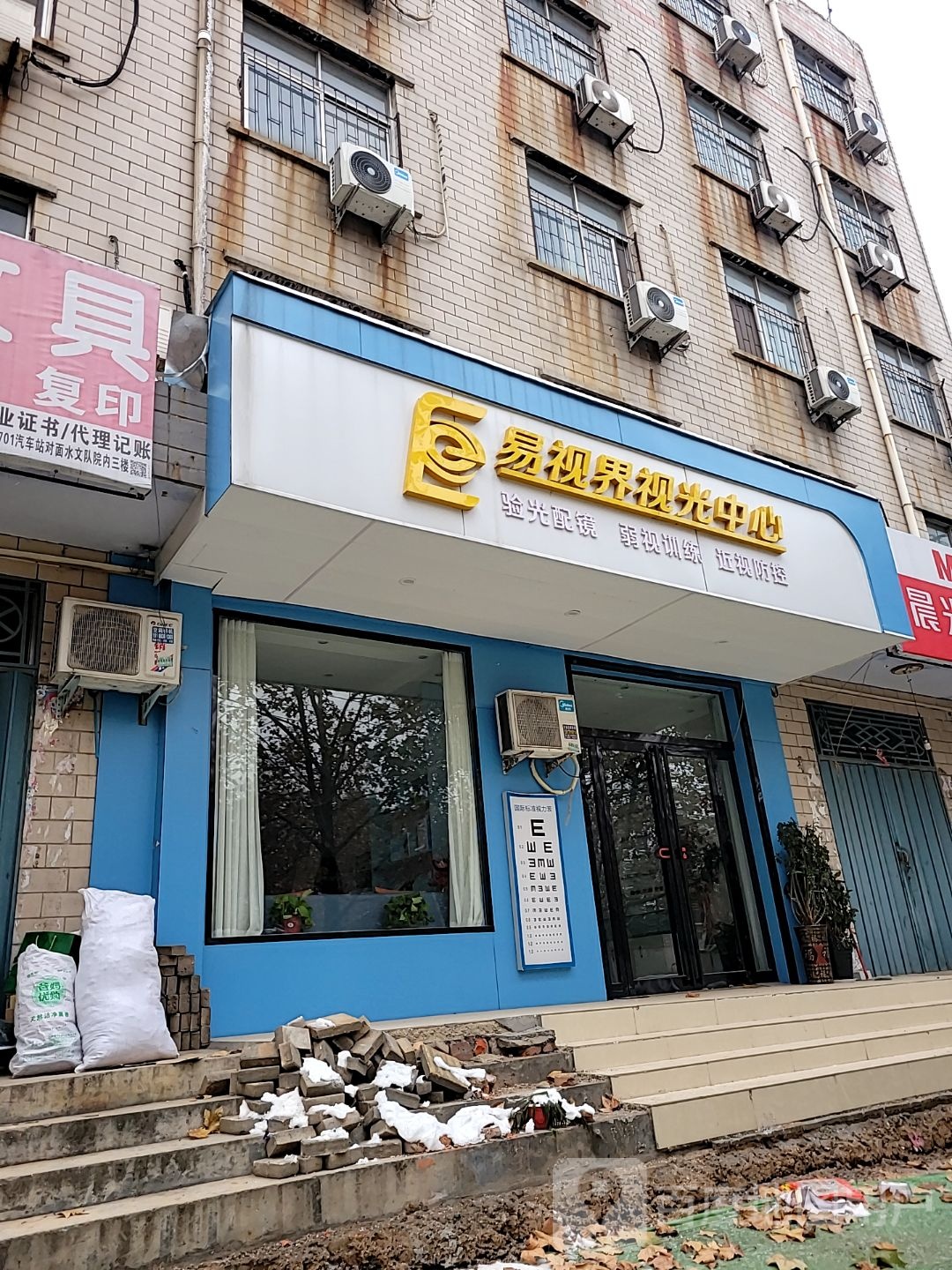 荥阳市易视界视光中心(工业路店)