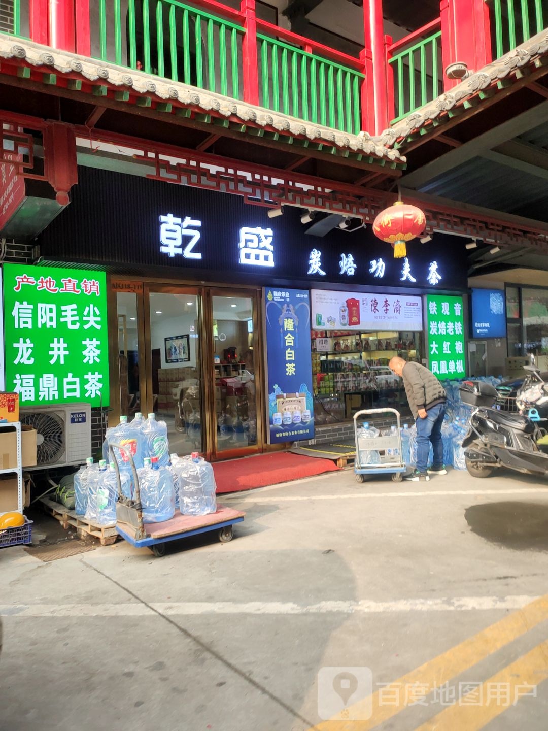 安溪铁观音(建业路店)