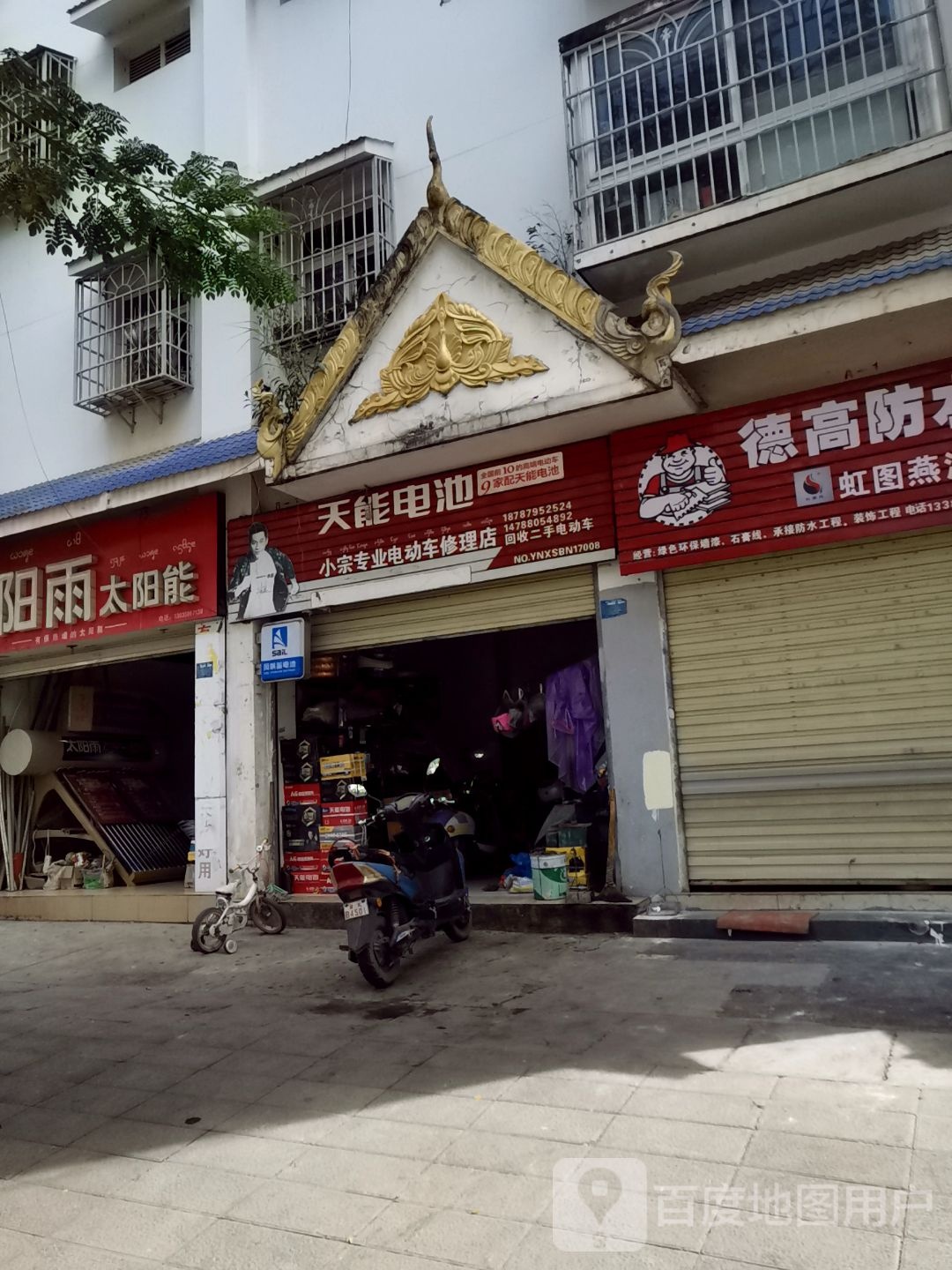 小宗专业电动车修理店