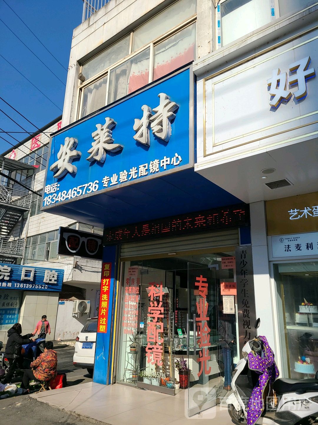 安莱特专业验光培训中心(平桥科教路店)