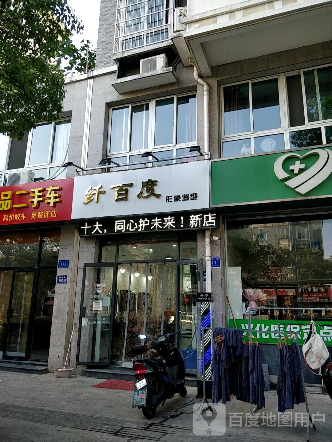 纤+百度造型