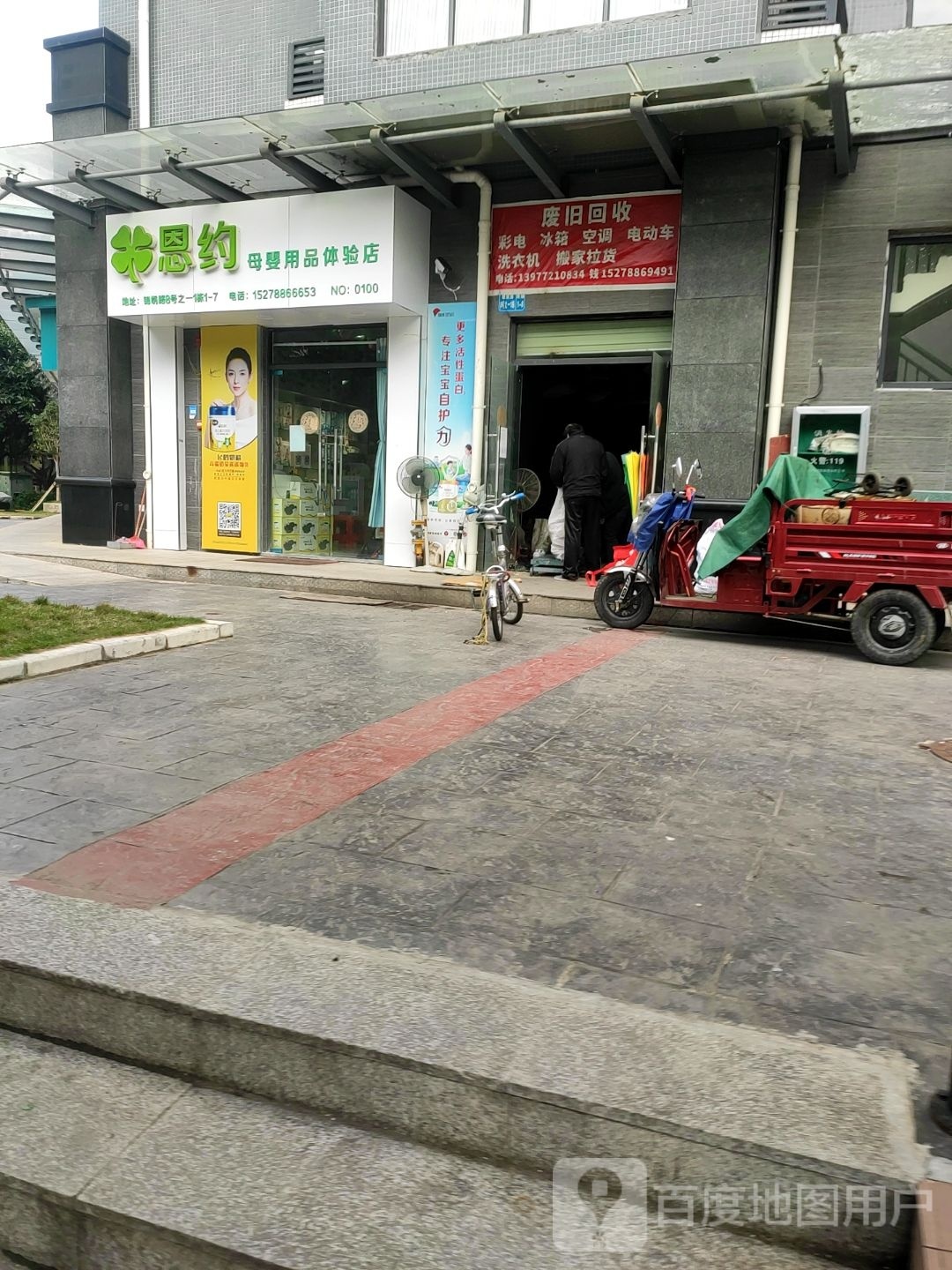 废旧回收(跃进路东三巷)